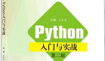 《Python入门与实战》第二版练习题