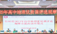 贵州省2023年高中地理优质课评选观摩交流活动 在铜仁一中举行