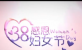“铜中继响·满庭芬芳”铜仁一中三八妇女集体插花活动