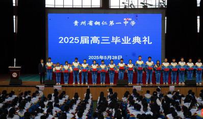 奔赴山海 逐梦未来！铜仁一中举行2025届高三毕业典礼