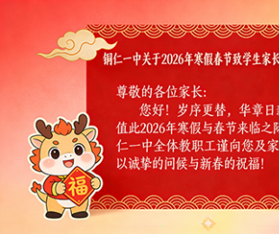 ͭ��һ�й���2026�꺮�ٴ�����ѧ���ҳ���һ����