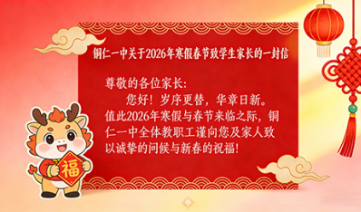 ͭ��һ�й���2026�꺮�ٴ�����ѧ���ҳ���һ����